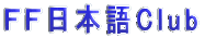 �e�e���{��Club 
