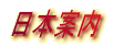 ���{�ē�