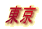 �k�C���@���k
