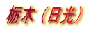 �Ȗ� �i�����j