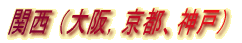 �֐� �i���C���s�A�_�ˁj