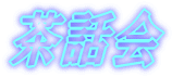 ���b�� 
